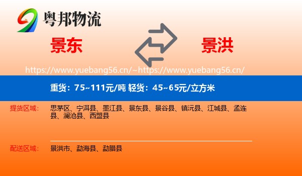 景东到景洪市物流