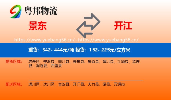 景东到开江县物流