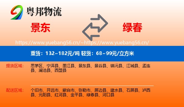 景东到绿春县物流