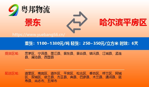 景东到平房区物流专线名片