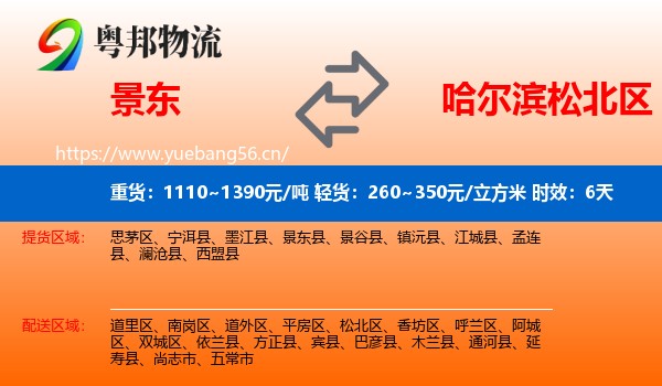 景东到松北区物流专线名片