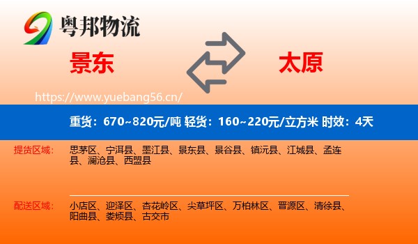 景东到太原物流专线名片