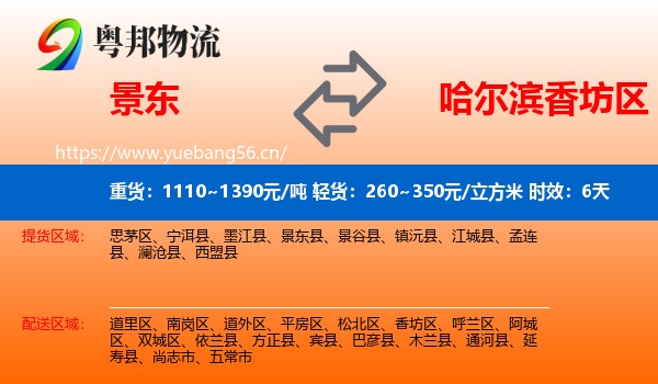 景东到香坊区物流专线名片