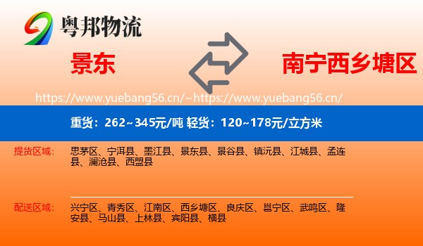 景东到西乡塘区物流