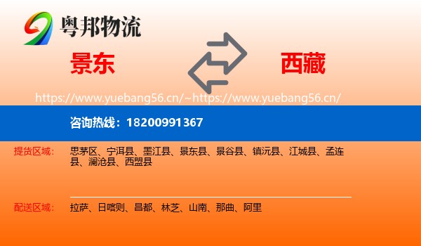景东到西藏物流