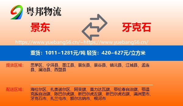 景东到牙克石市物流