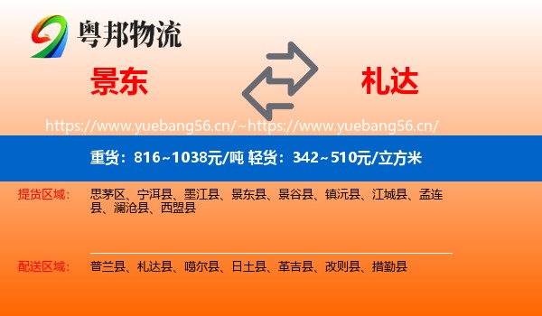 景东到札达县物流