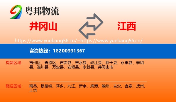 井冈山市到江西物流专线