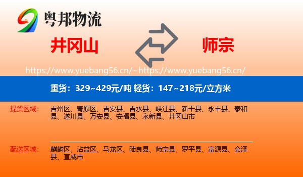 井冈山到师宗县物流
