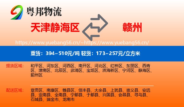 静海区到赣州物流专线