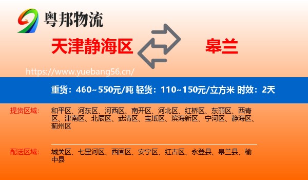 天津静海区到皋兰县物流专线名片