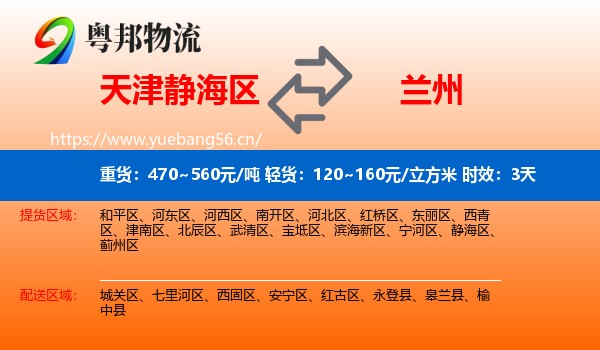 天津静海区到兰州物流专线名片