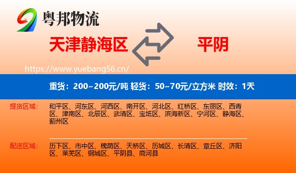 天津静海区到平阴县物流专线名片