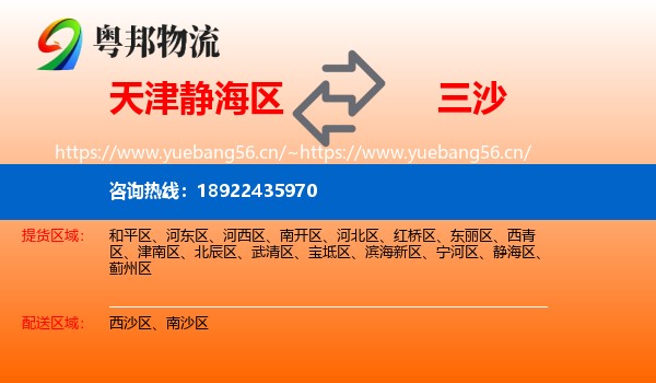 天津静海区到三沙物流
