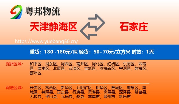 天津静海区到石家庄物流专线名片