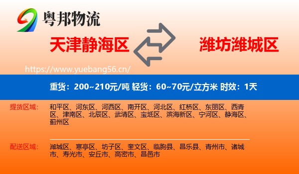 天津静海区到潍城区物流专线名片