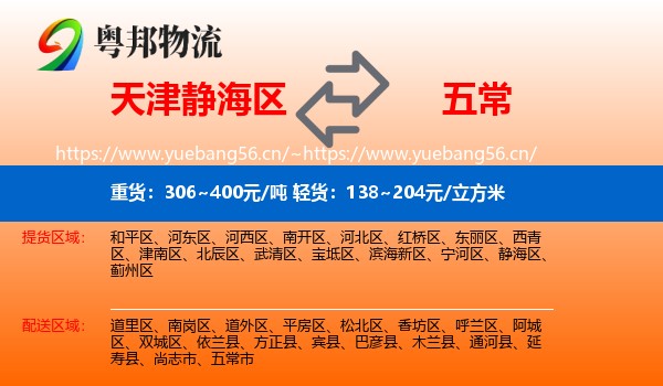 静海区到五常市物流专线