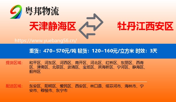 天津静海区到西安区物流专线名片