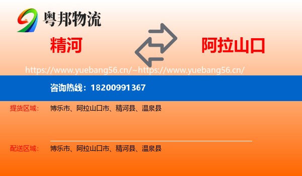 精河到阿拉山口市物流