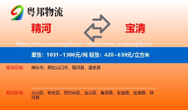 精河到宝清县物流