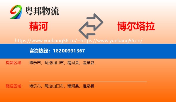 精河到博尔塔拉物流