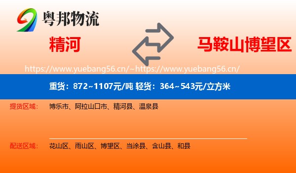 精河到博望区物流