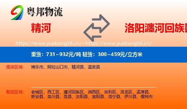 精河到瀍河回族区物流