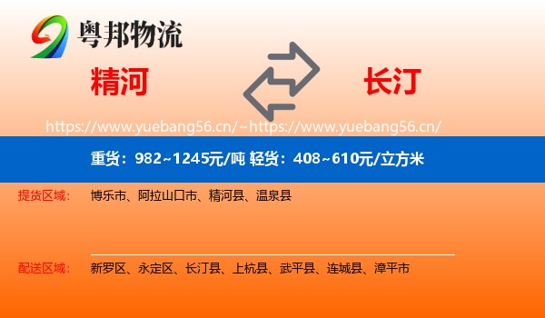 精河到长汀县物流