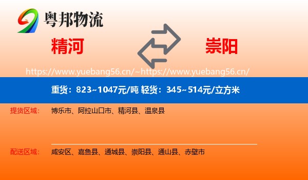 精河到崇阳县物流