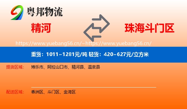 精河到斗门区物流