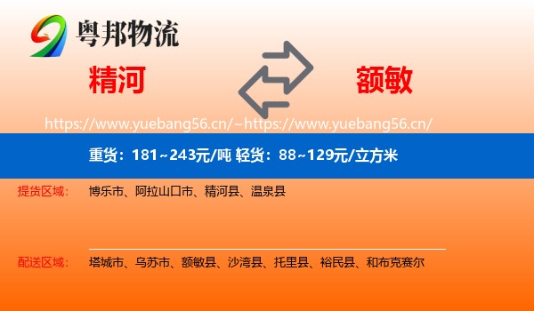 精河到额敏县物流