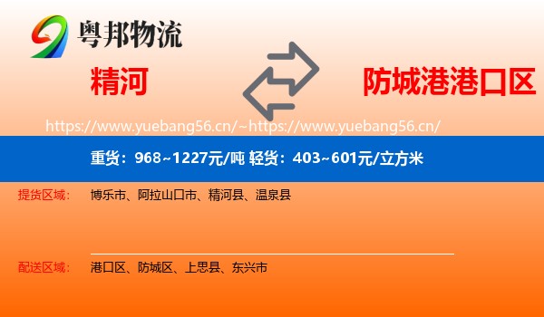 精河到港口区物流