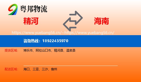 精河到海南物流