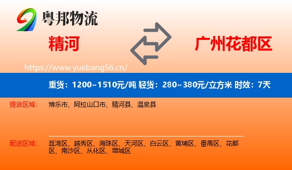 精河到花都区物流 精河到花都区物流专线名片