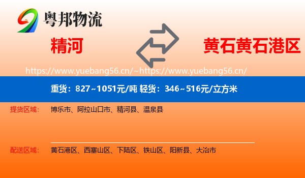 精河到黄石港区物流