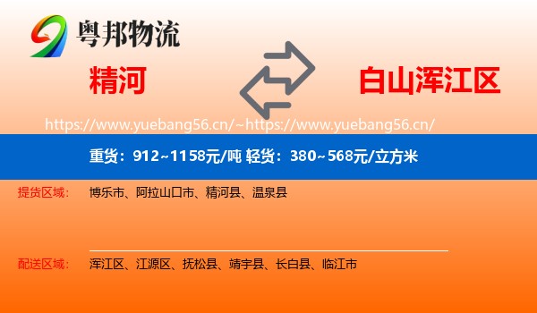 精河到浑江区物流