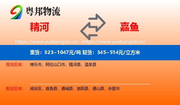精河到嘉鱼县物流