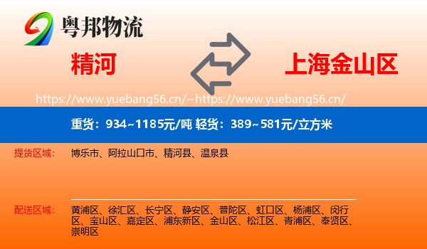 精河到金山区物流