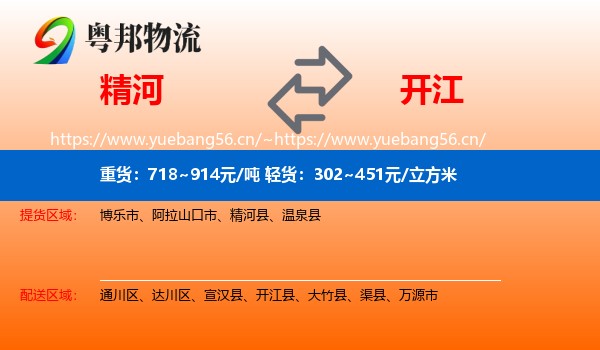 精河到开江县物流