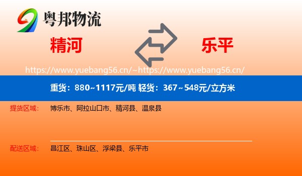 精河到乐平市物流