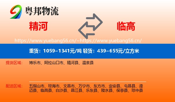 精河到临高县物流