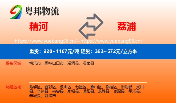 精河到荔浦市物流