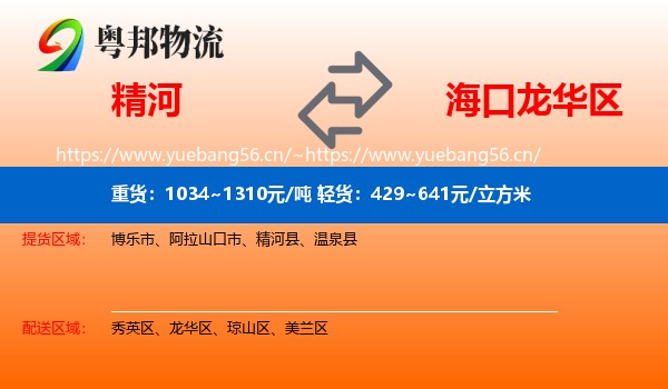 精河到龙华区物流