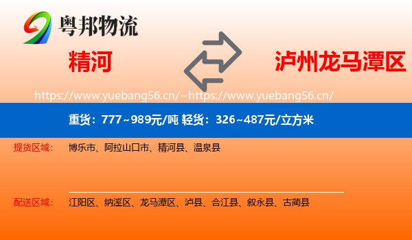 精河到龙马潭区物流