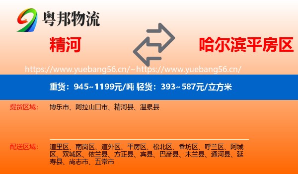 精河到平房区物流