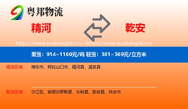 精河到乾安县物流