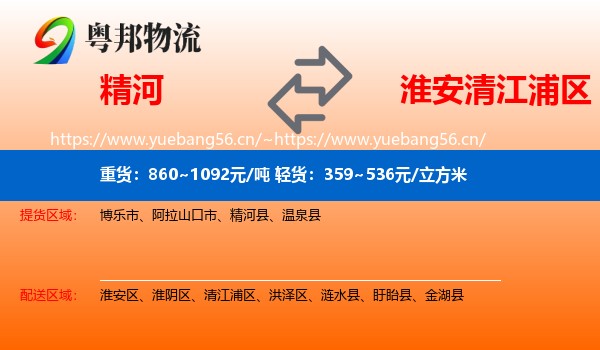 精河到清江浦区物流