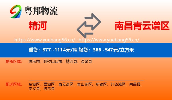 精河到青云谱区物流