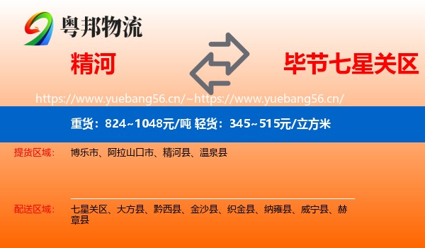 精河到七星关区物流