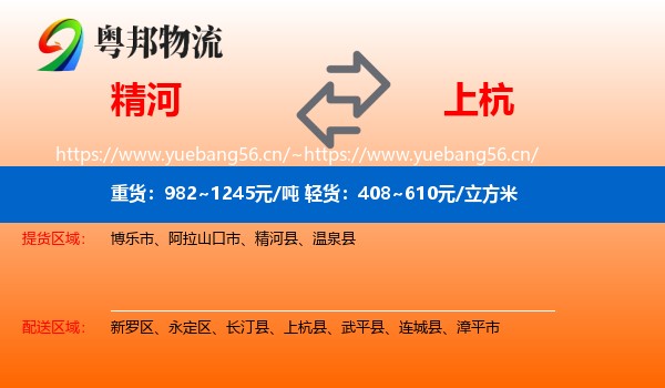 精河到上杭县物流